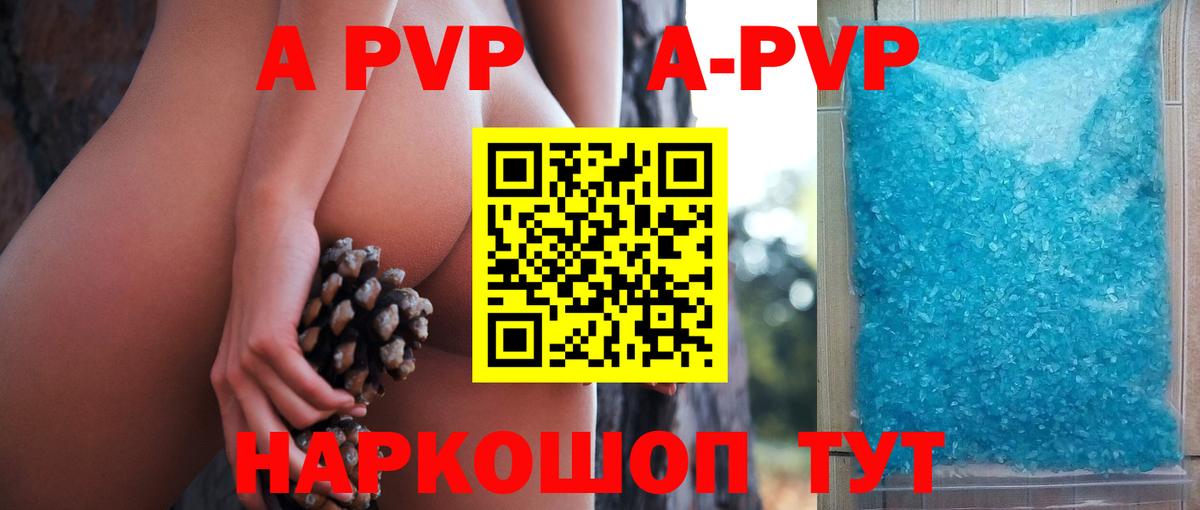 A PVP  APVP мука  Alpha PVP Crystall  Вход с VPN  Краснокаменск  APVP мука 
