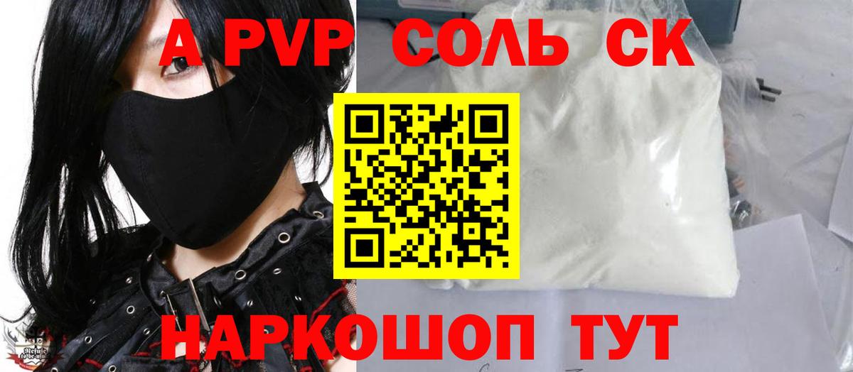 A-PVP СК Краснокаменск