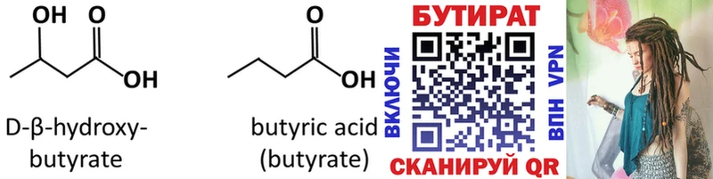 купить наркотики сайты Краснокаменск Бутират вода