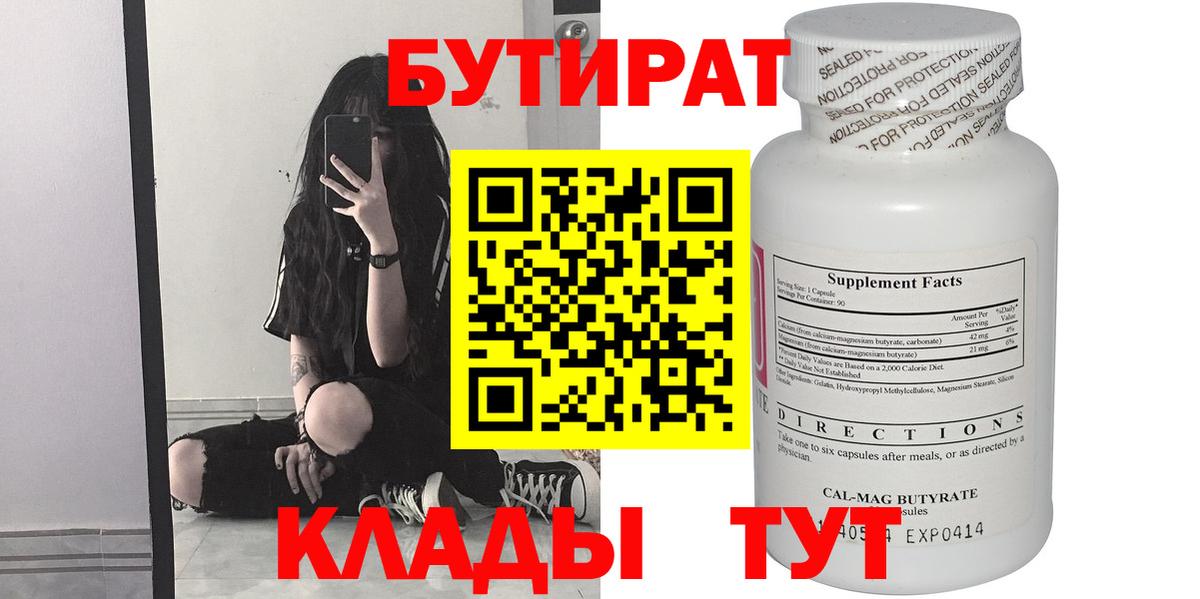 Бутират  Вход с VPN  Краснокаменск  БУТИРАТ оксибутират 
