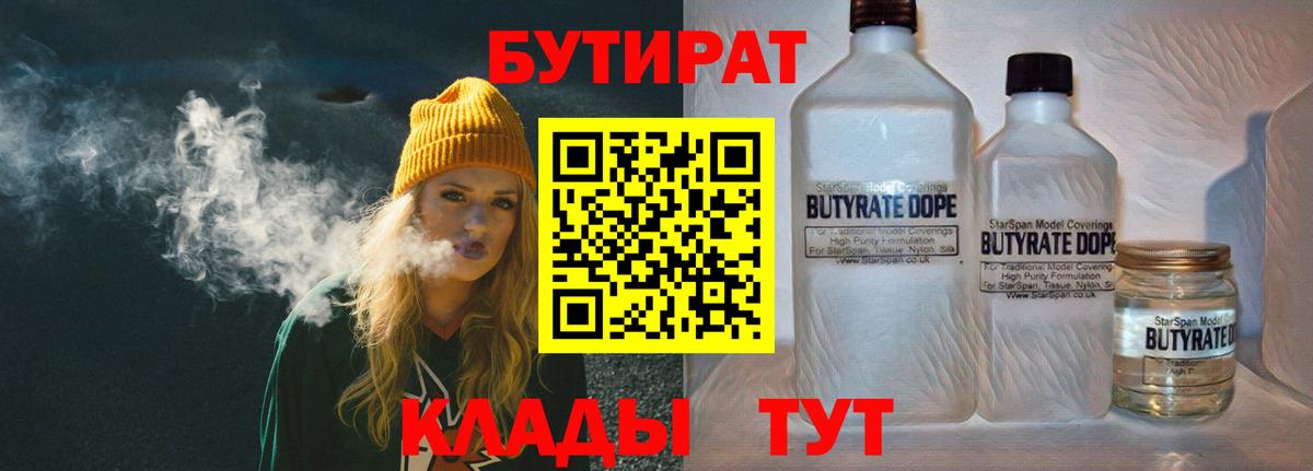 Бутират 99% Краснокаменск