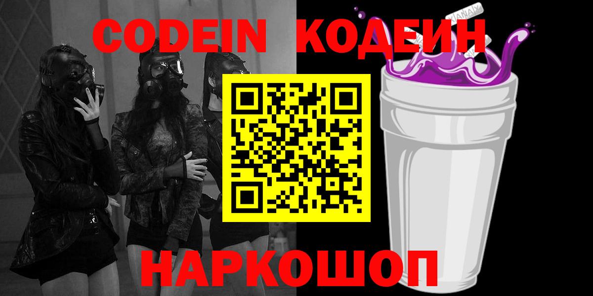 Кодеиновый сироп Lean Purple Drank Краснокаменск
