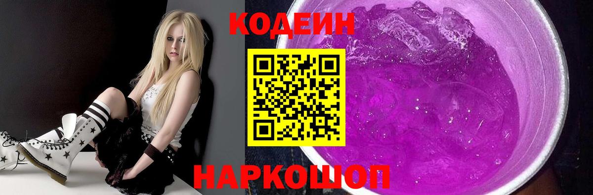 Codein напиток Lean (лин)  Вход с VPN  Краснокаменск  Кодеиновый сироп Lean напиток Lean (лин) 