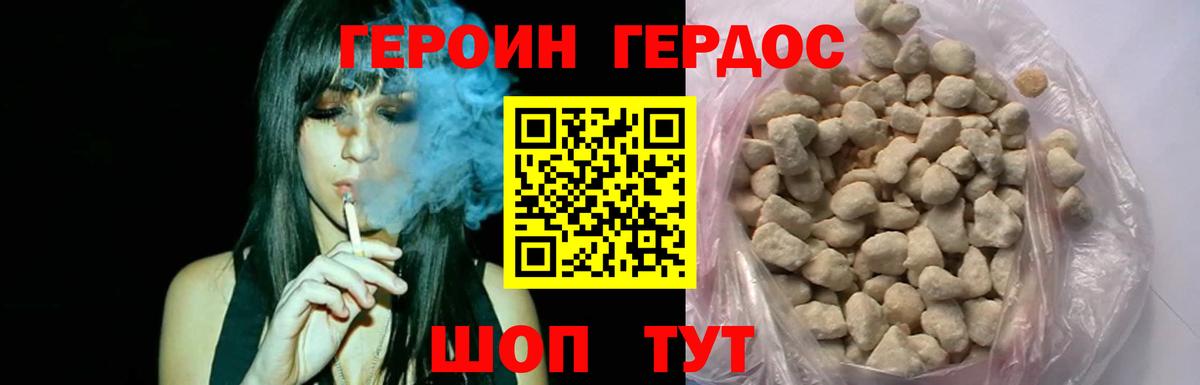 Героин Heroin Краснокаменск