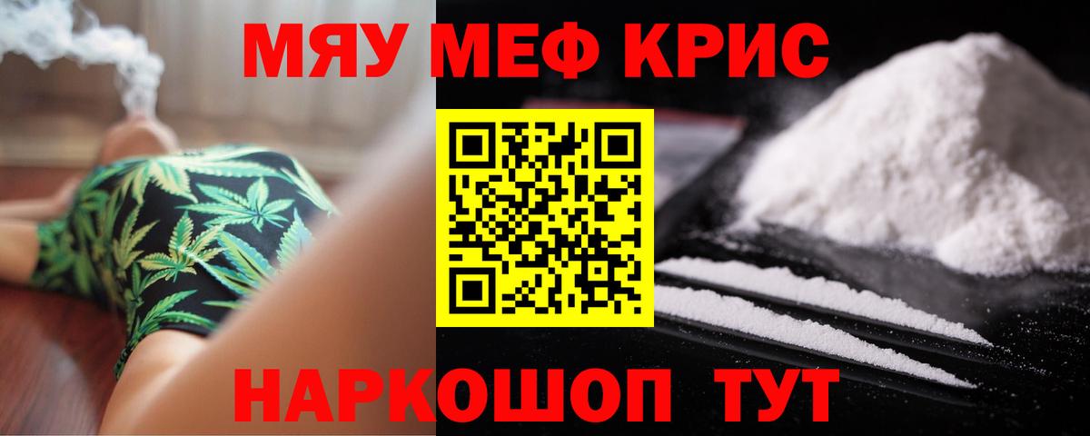 МЕФ  Мефедрон mephedrone  Вход с VPN  Краснокаменск  МЕФ мяу мяу 