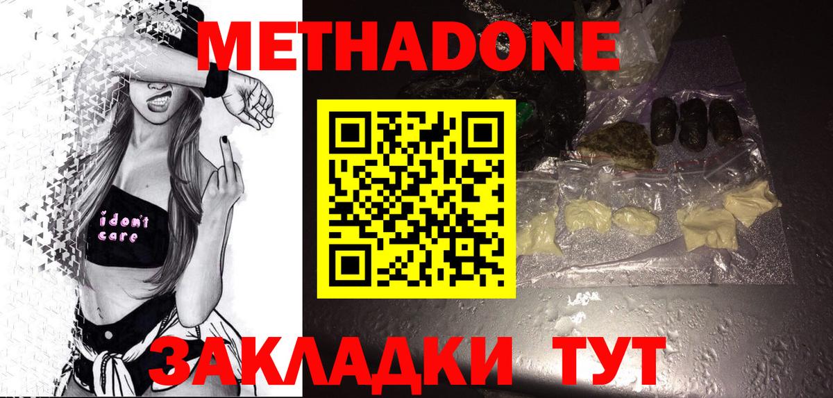 Краснокаменск  МЕТАДОН белоснежный  Метадон кристалл  Вход с VPN 